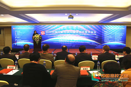 2016中國(guó)印刷包裝與媒體技術(shù)學(xué)術(shù)會(huì)議在西安理工大學(xué)隆重.jpg